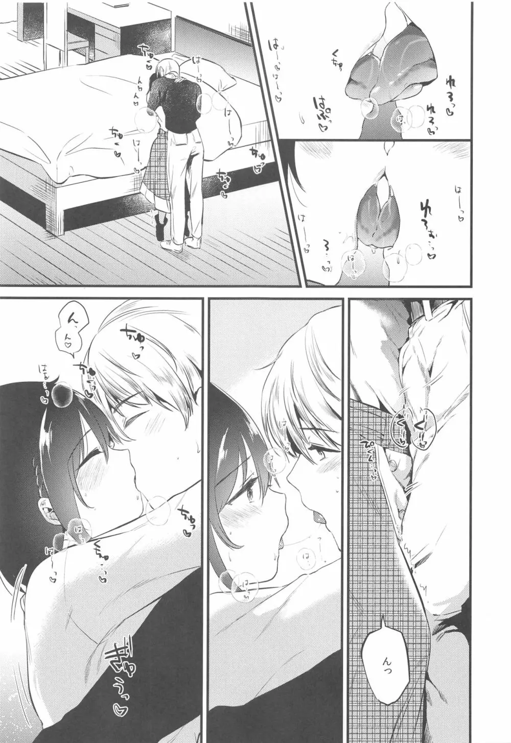 ホームステイ～発情セックス～ Page.18