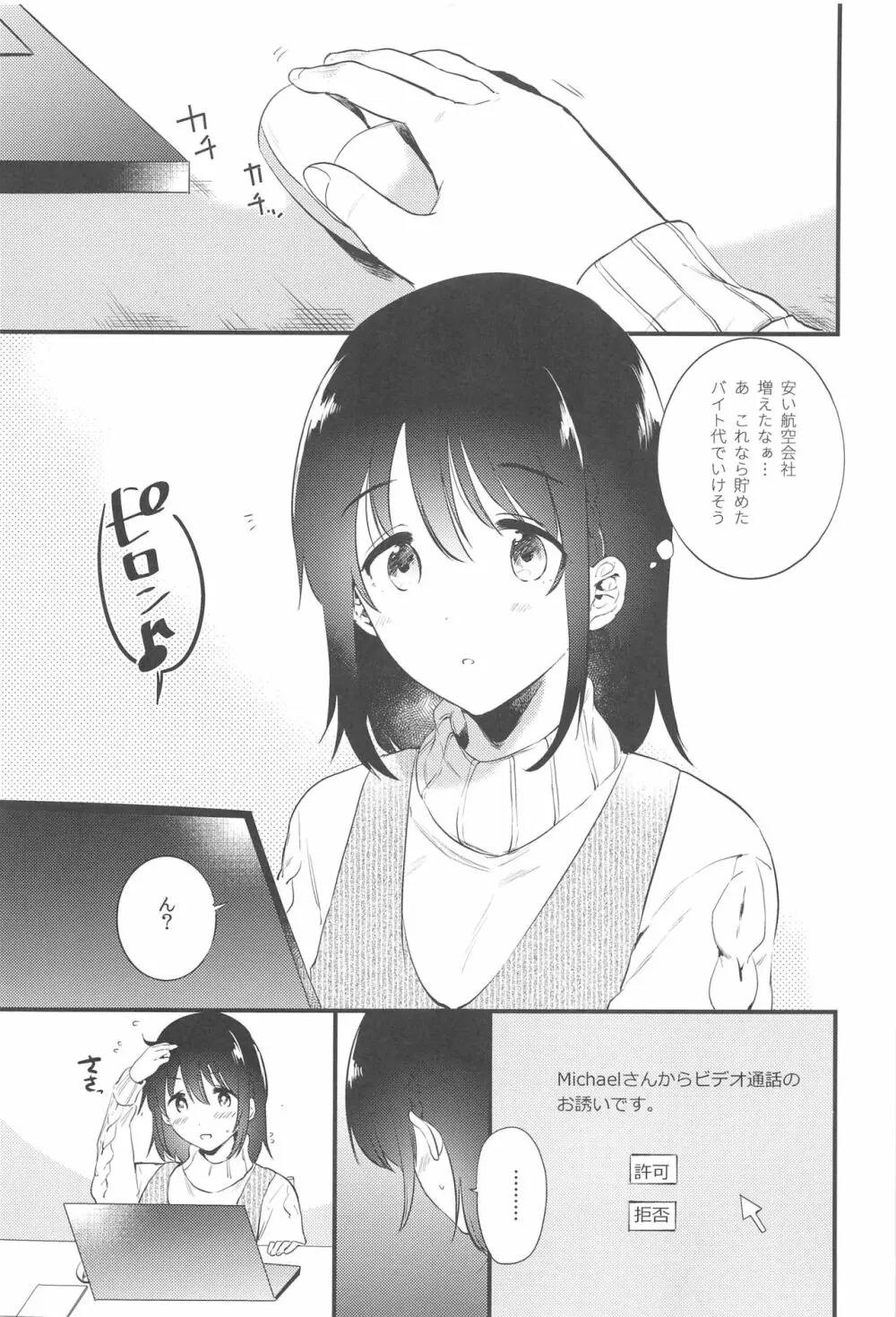 ホームステイ～発情セックス～ Page.2