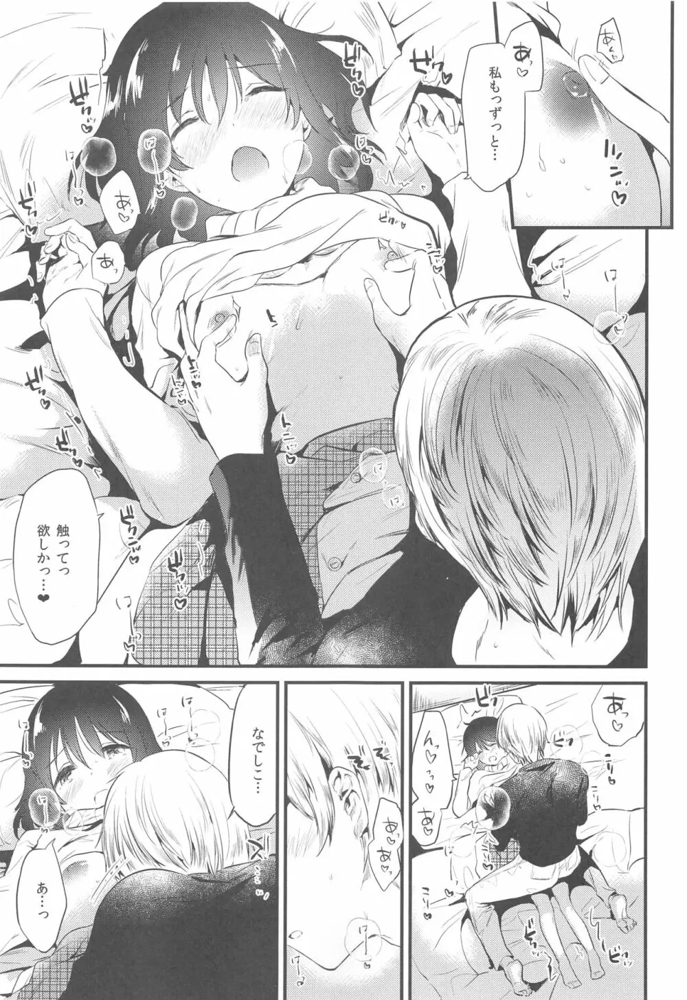 ホームステイ～発情セックス～ Page.20