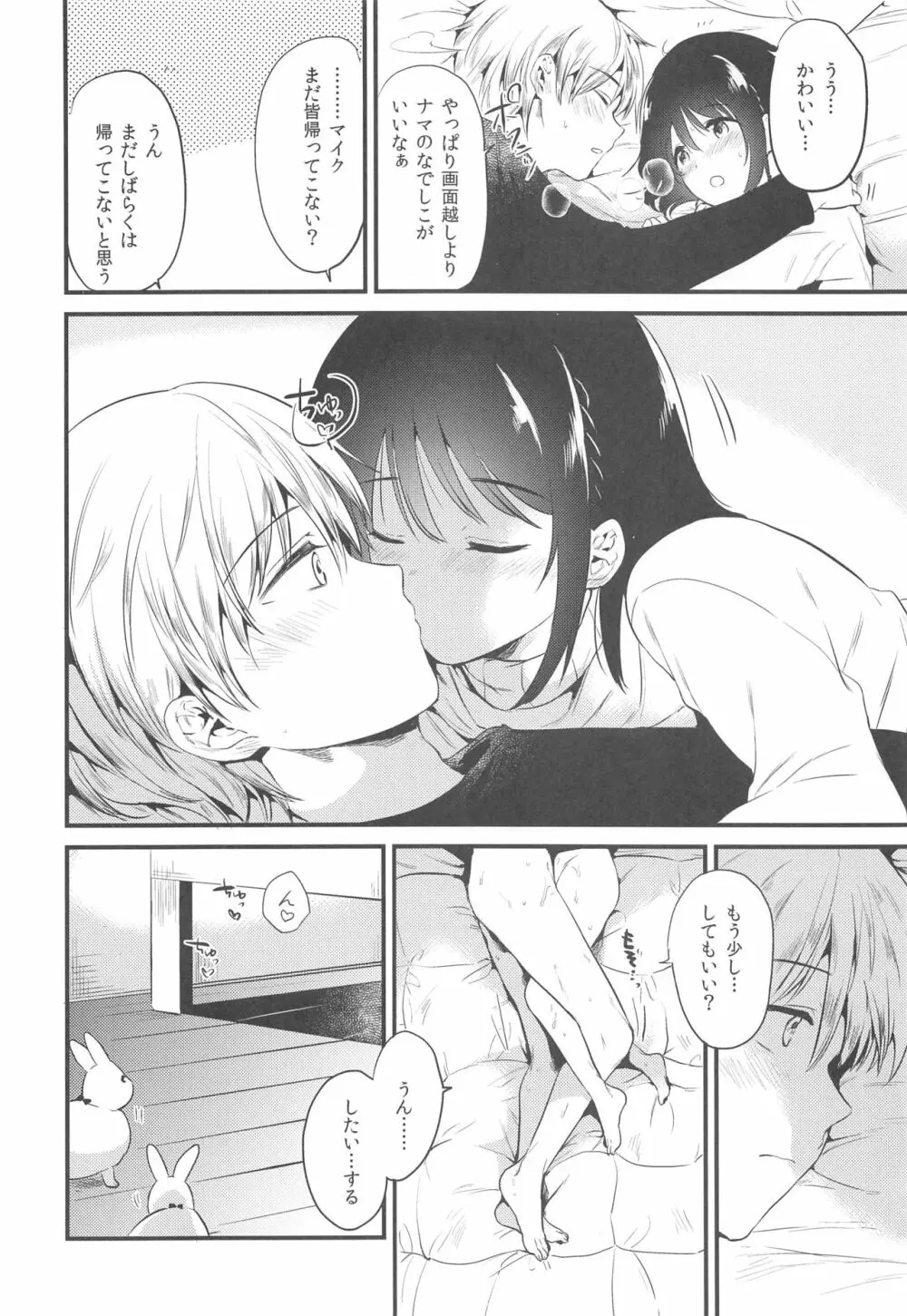 ホームステイ～発情セックス～ Page.31