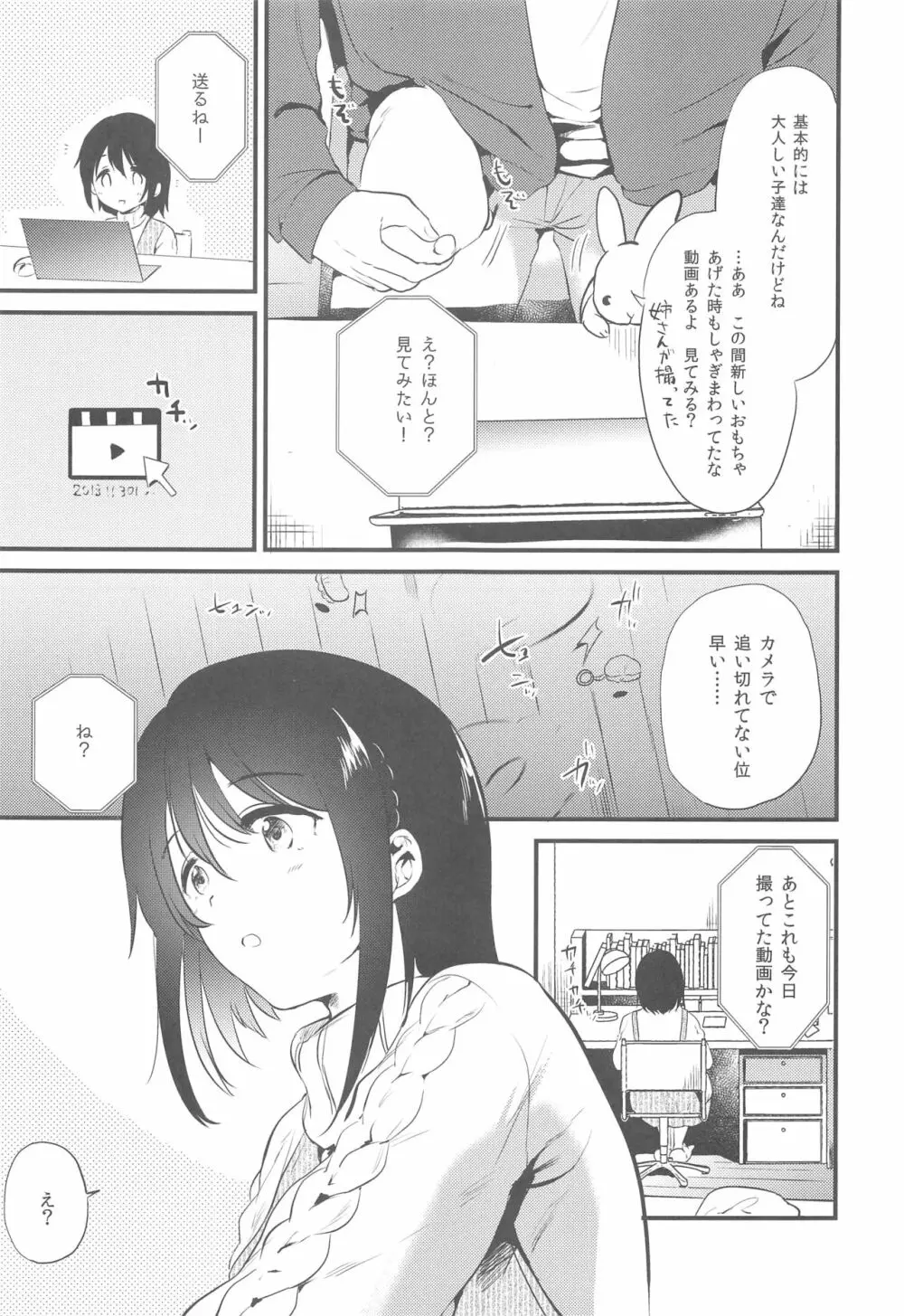 ホームステイ～発情セックス～ Page.4