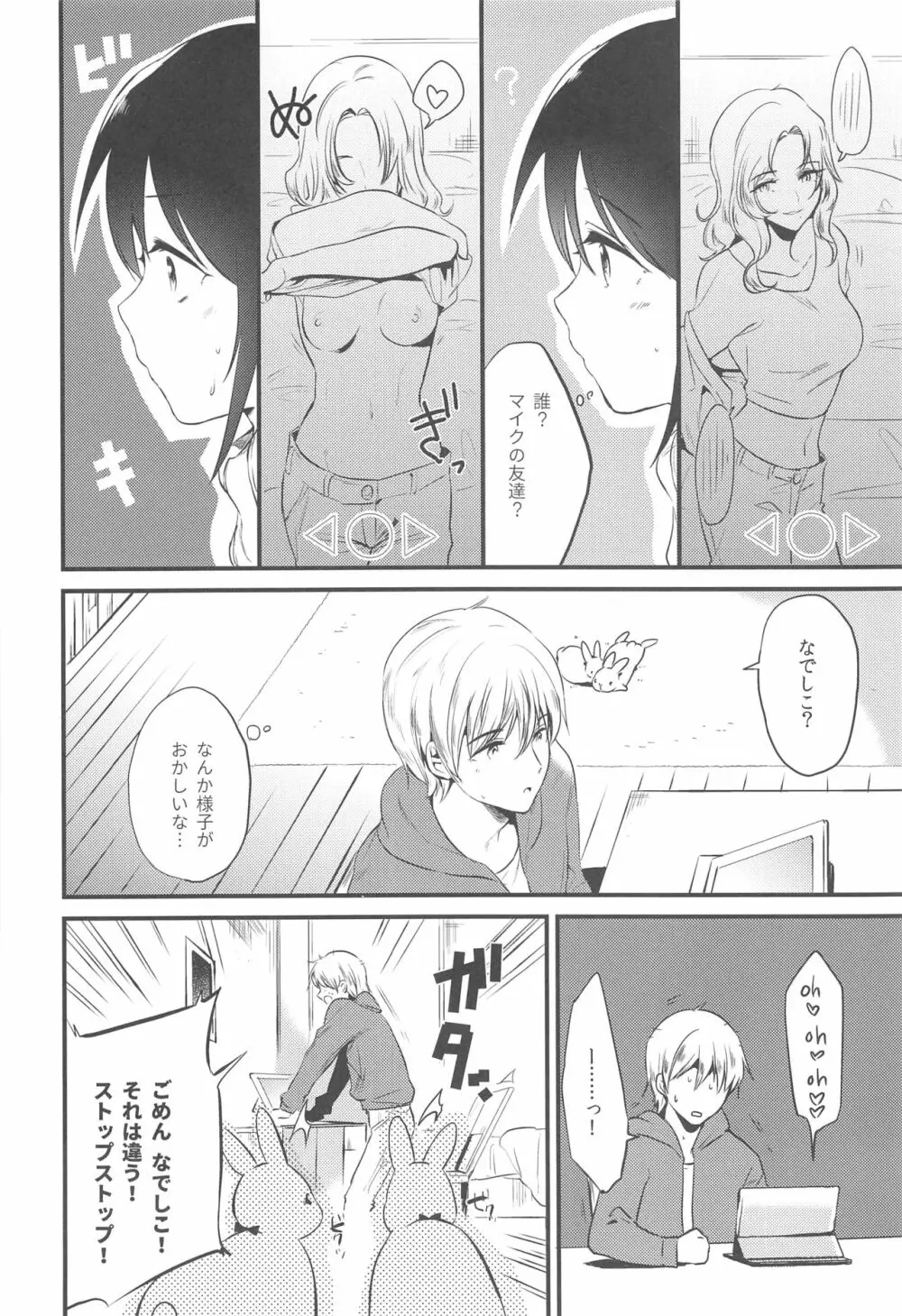 ホームステイ～発情セックス～ Page.5