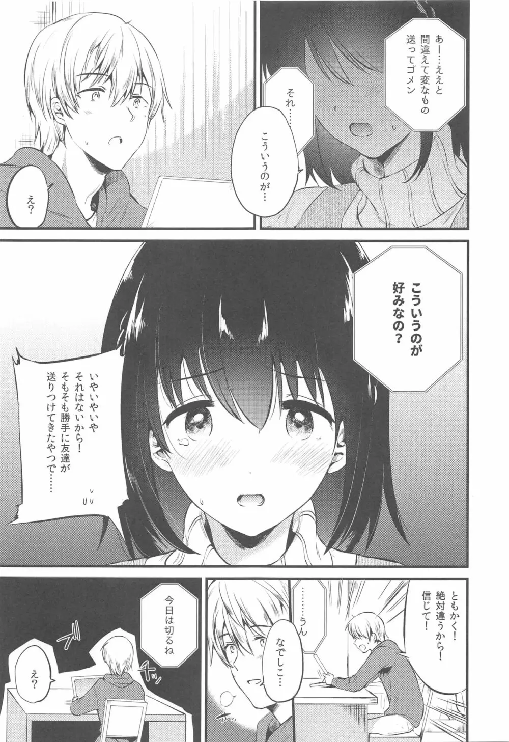 ホームステイ～発情セックス～ Page.6