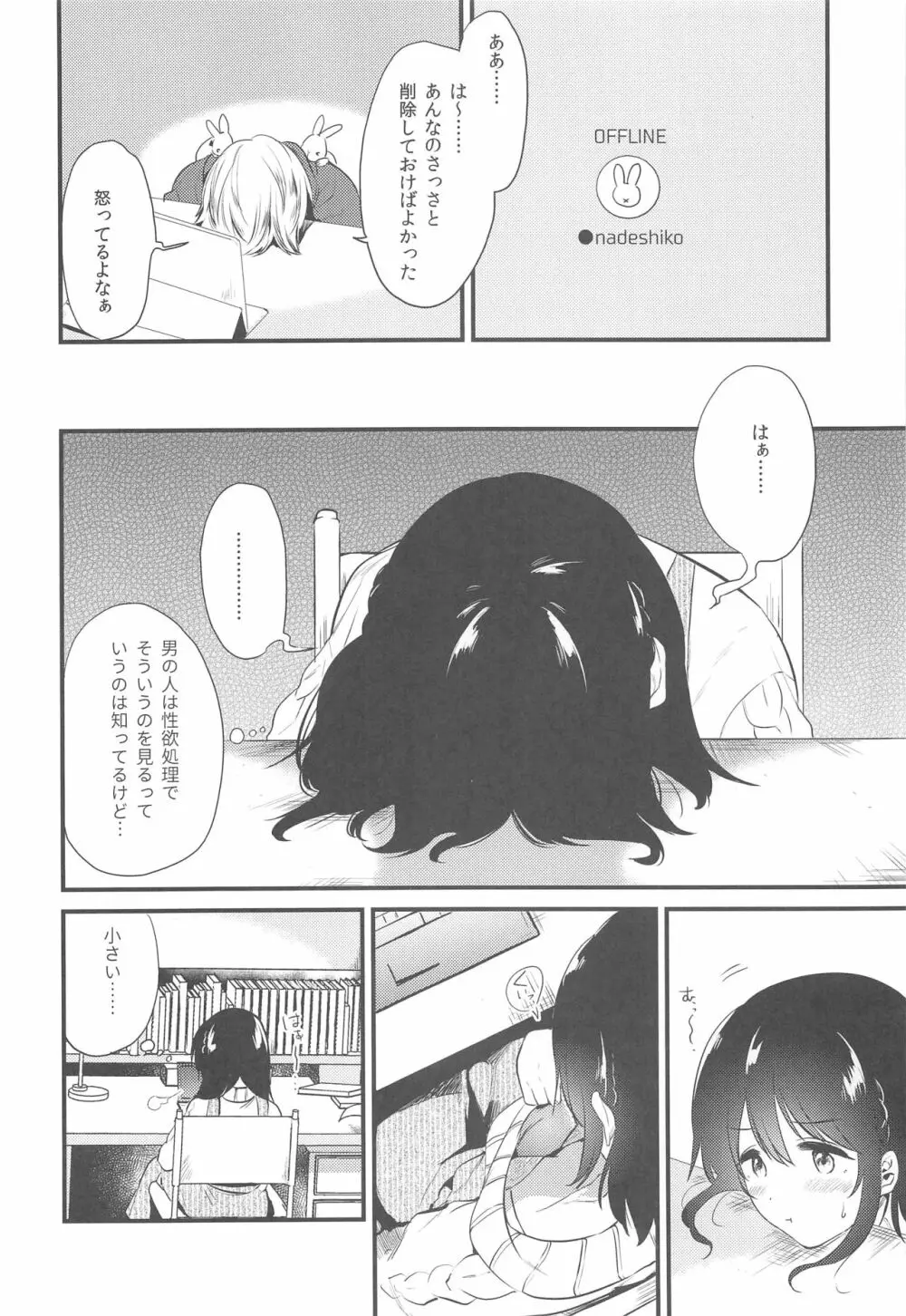 ホームステイ～発情セックス～ Page.7