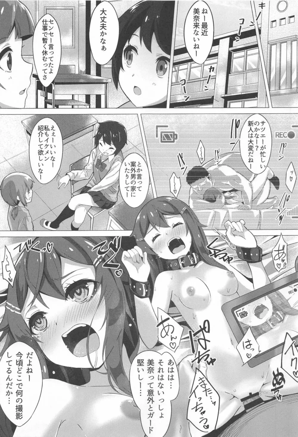ストーキングプレイ~現役JKアイドル櫻井美奈 監禁飼育記録~ Page.24