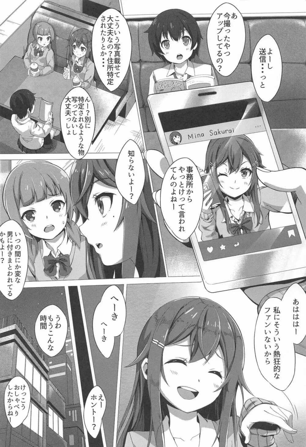 ストーキングプレイ~現役JKアイドル櫻井美奈 監禁飼育記録~ Page.3