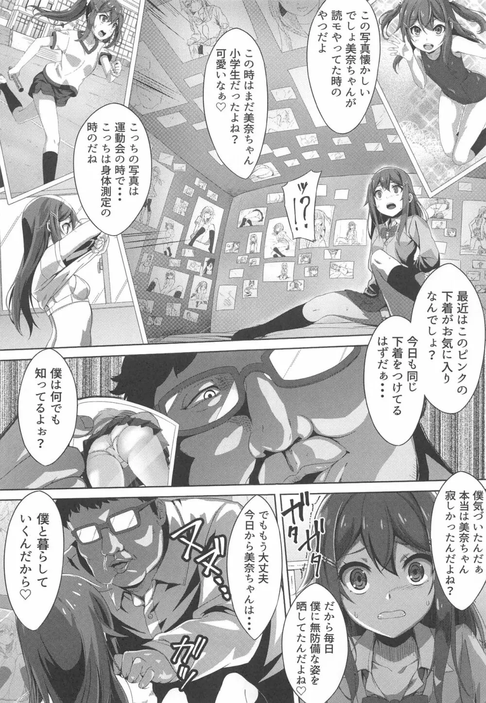ストーキングプレイ~現役JKアイドル櫻井美奈 監禁飼育記録~ Page.6