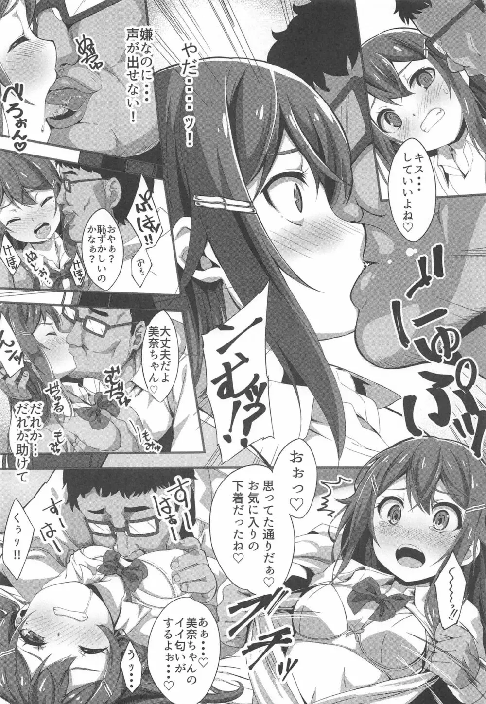 ストーキングプレイ~現役JKアイドル櫻井美奈 監禁飼育記録~ Page.7