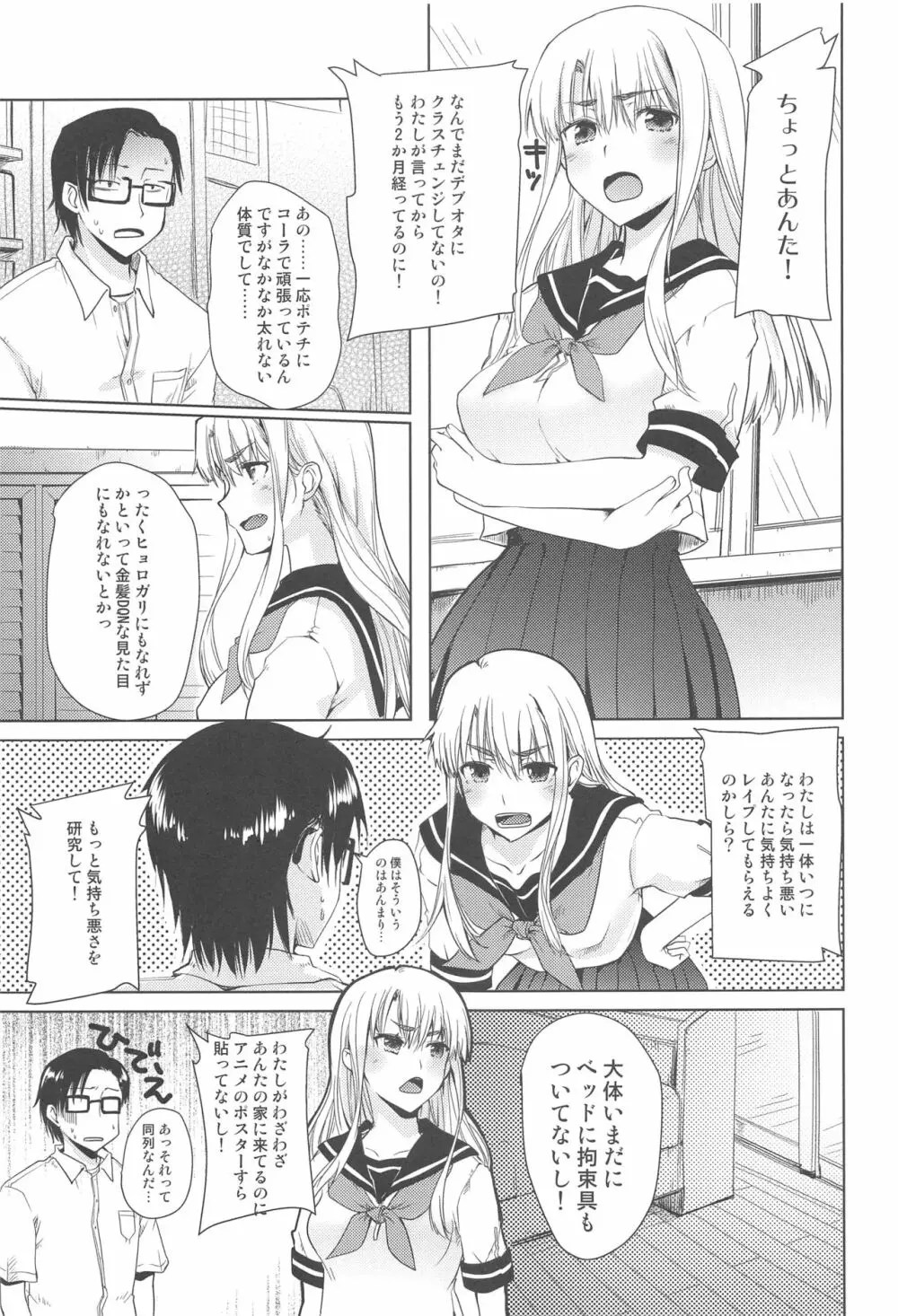 千年くらい前なら普通だから! Page.16