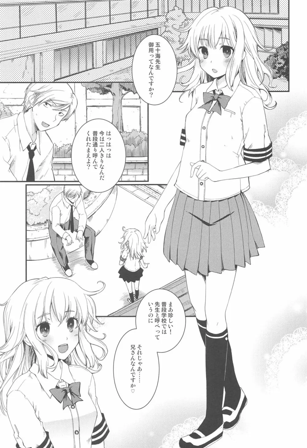 千年くらい前なら普通だから! Page.2