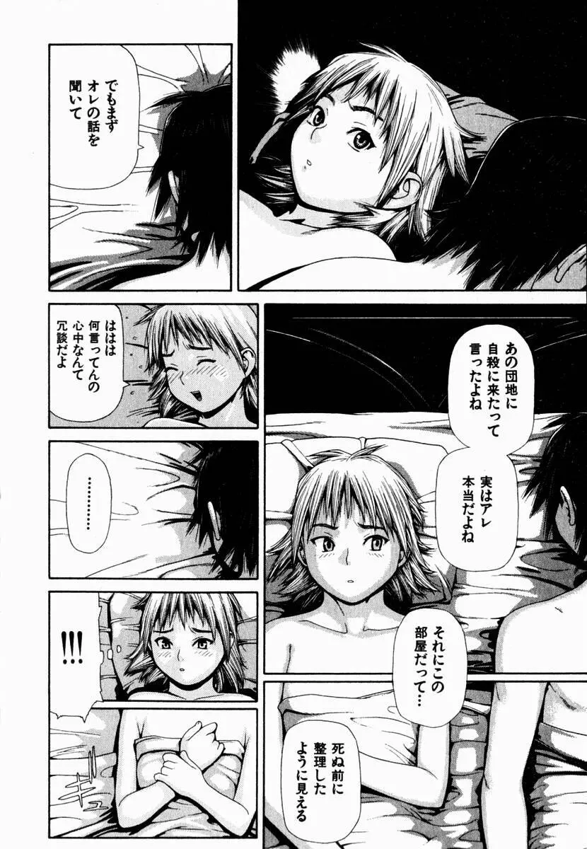 元帥閣下の自動人形 Page.106