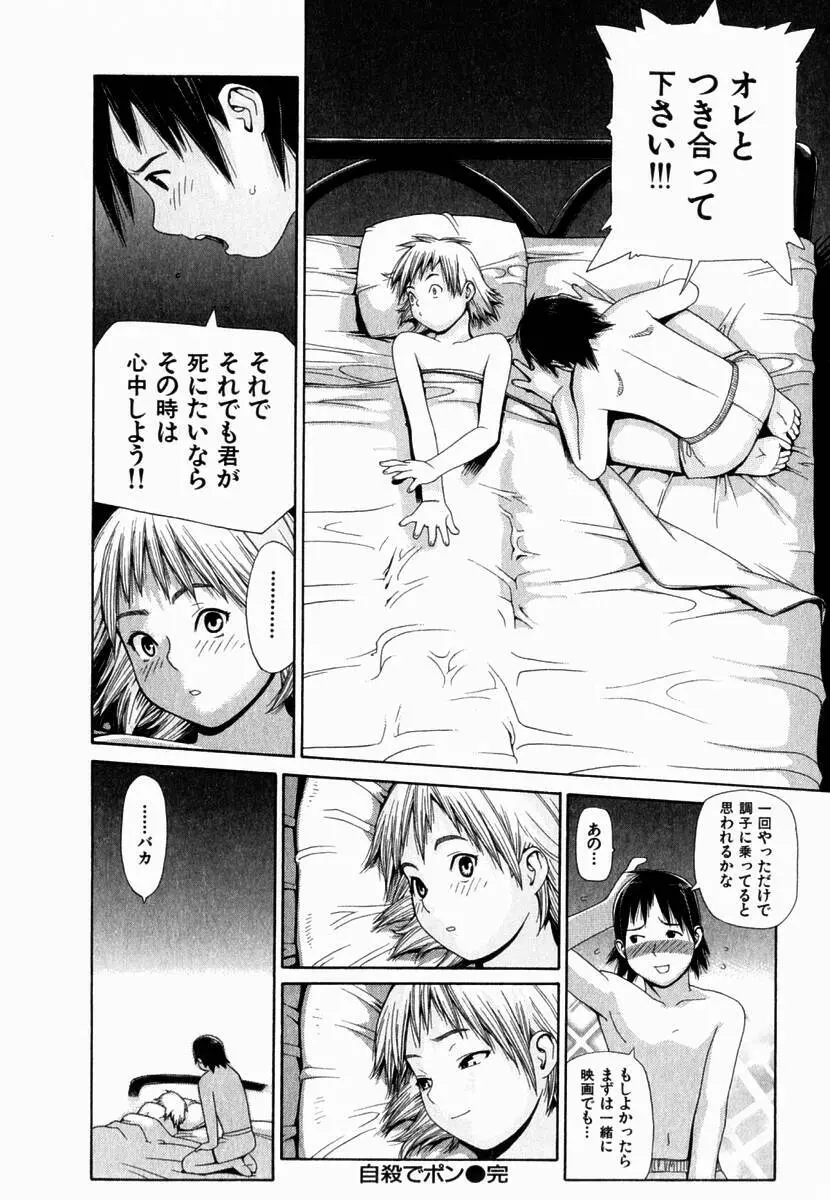 元帥閣下の自動人形 Page.108