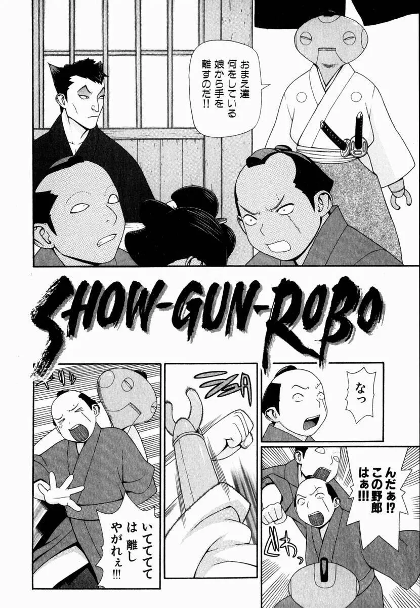 元帥閣下の自動人形 Page.110