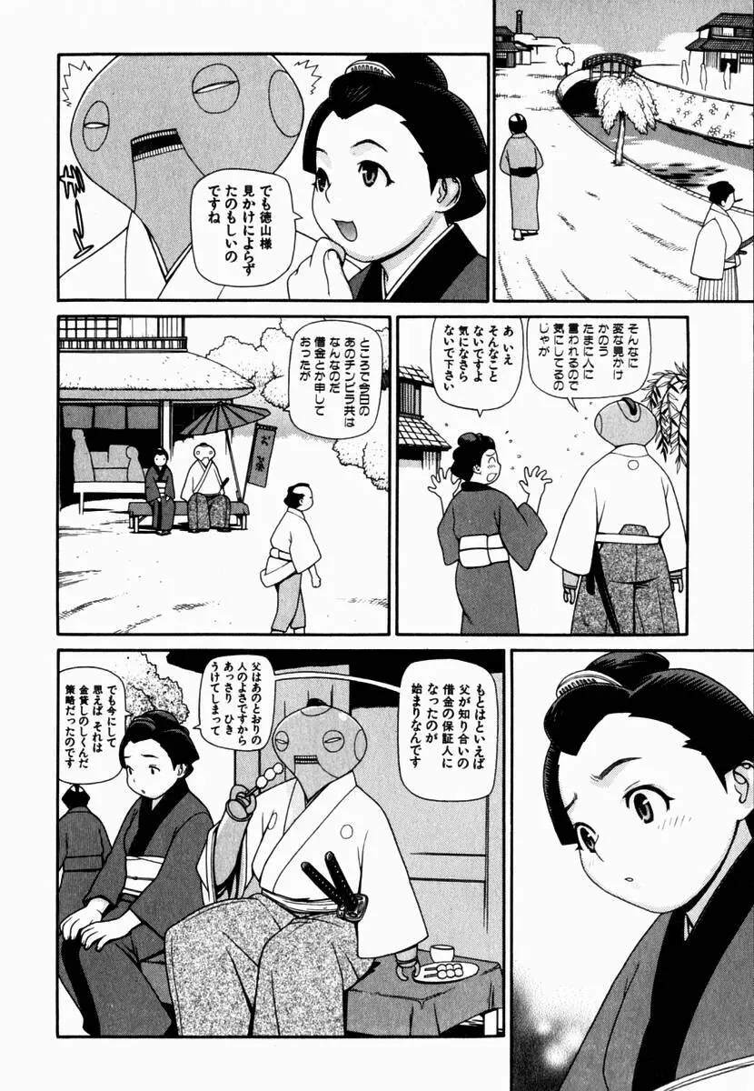 元帥閣下の自動人形 Page.112