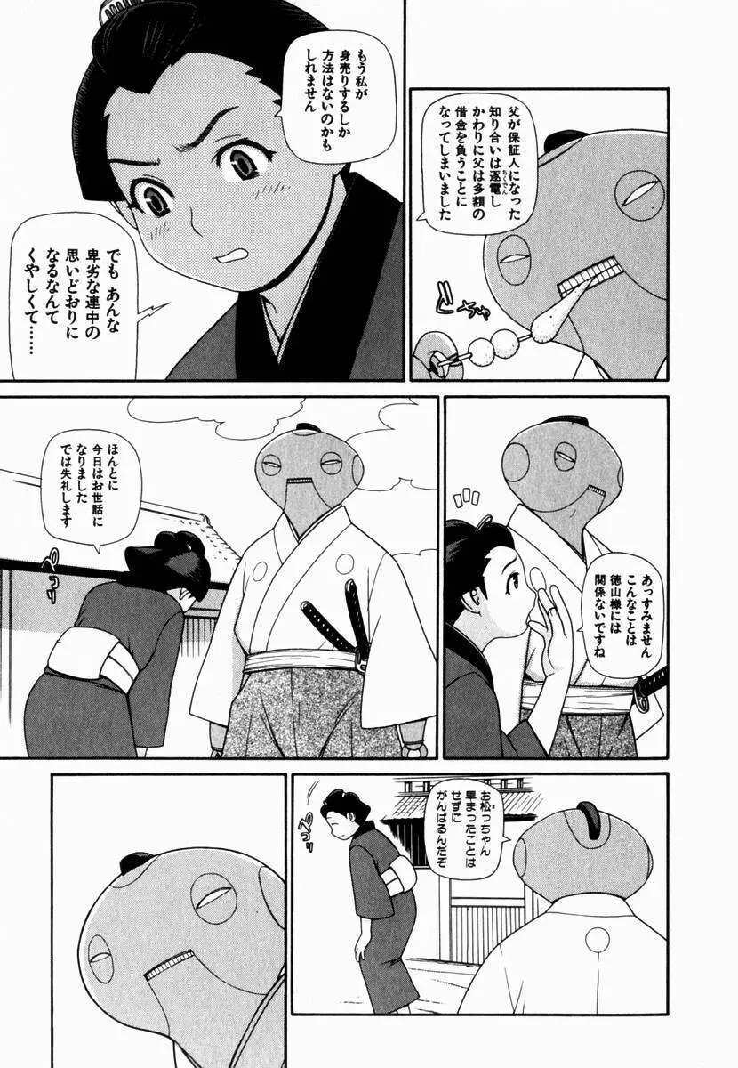 元帥閣下の自動人形 Page.113