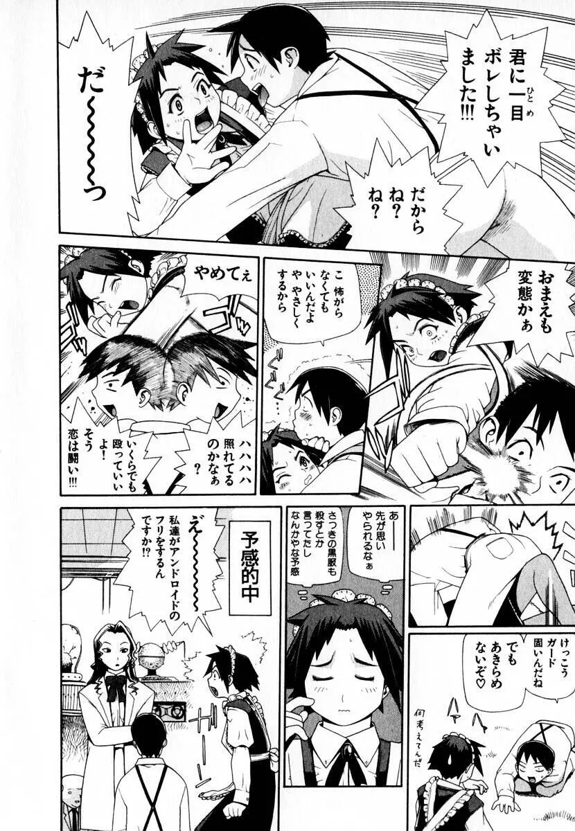 元帥閣下の自動人形 Page.12