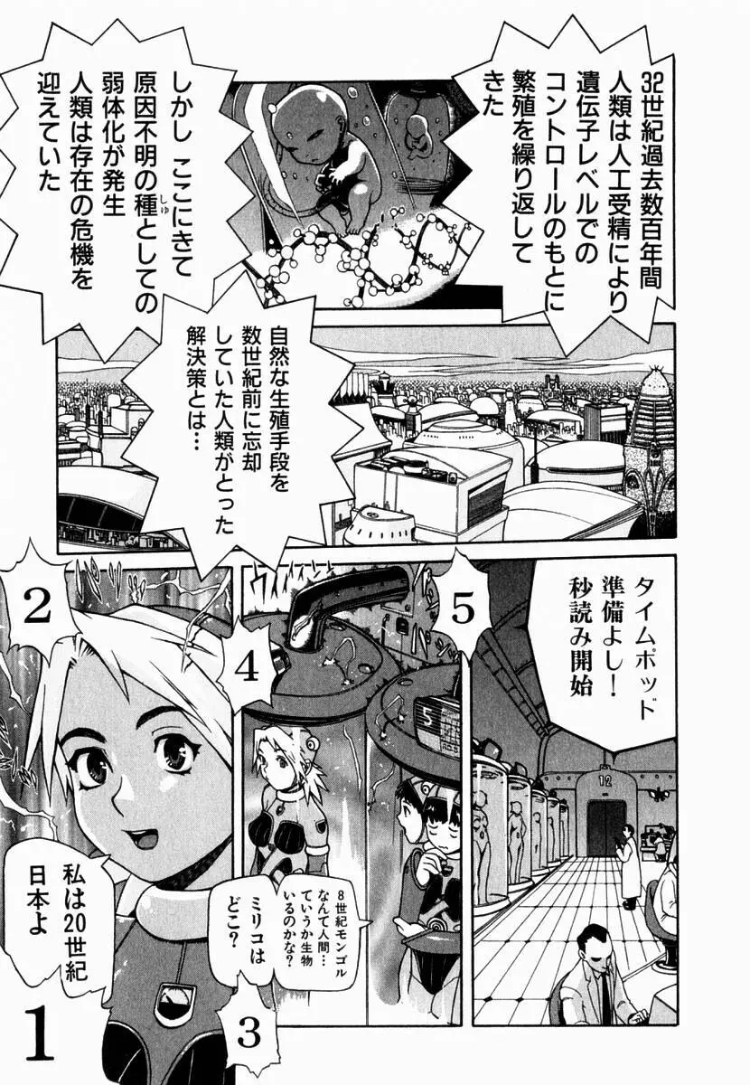 元帥閣下の自動人形 Page.167