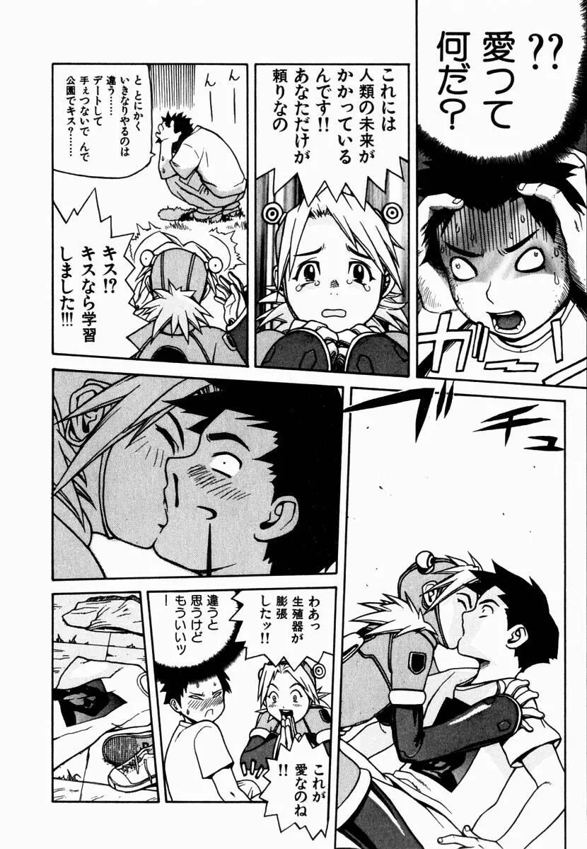 元帥閣下の自動人形 Page.178