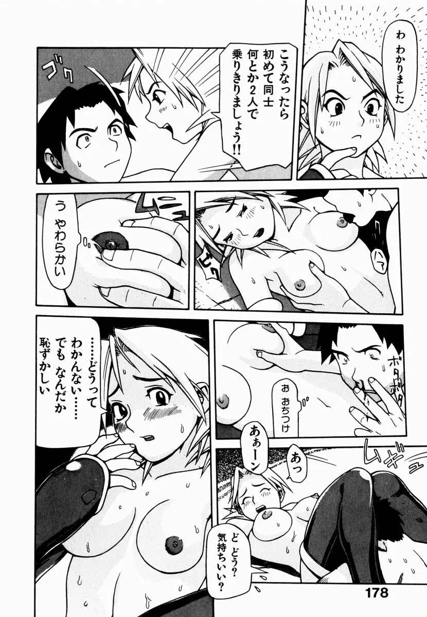 元帥閣下の自動人形 Page.180