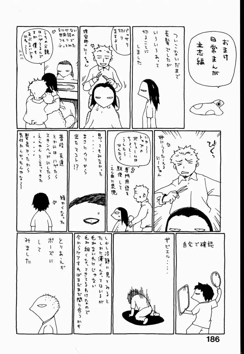 元帥閣下の自動人形 Page.188