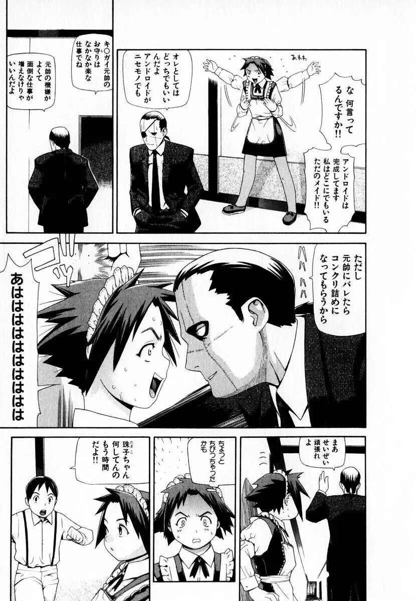 元帥閣下の自動人形 Page.21