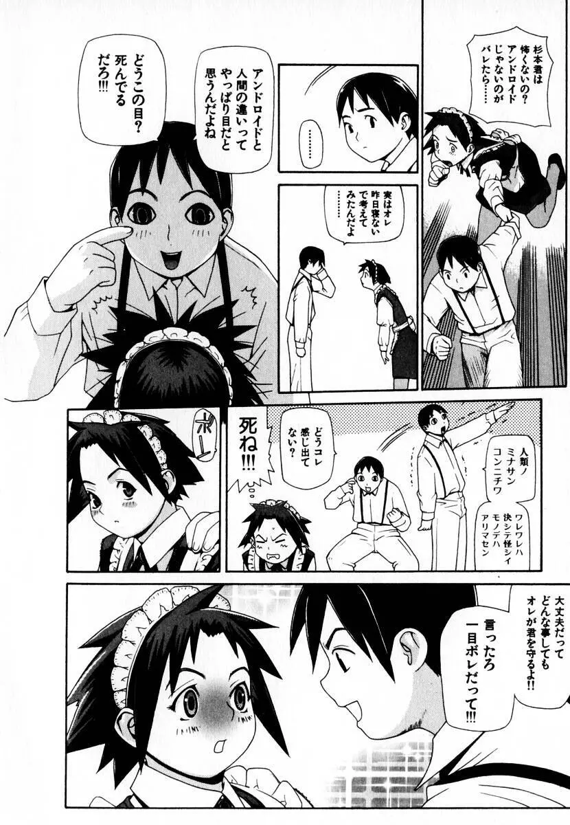 元帥閣下の自動人形 Page.22