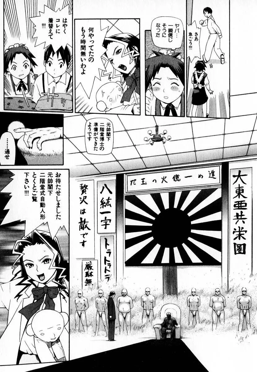 元帥閣下の自動人形 Page.23