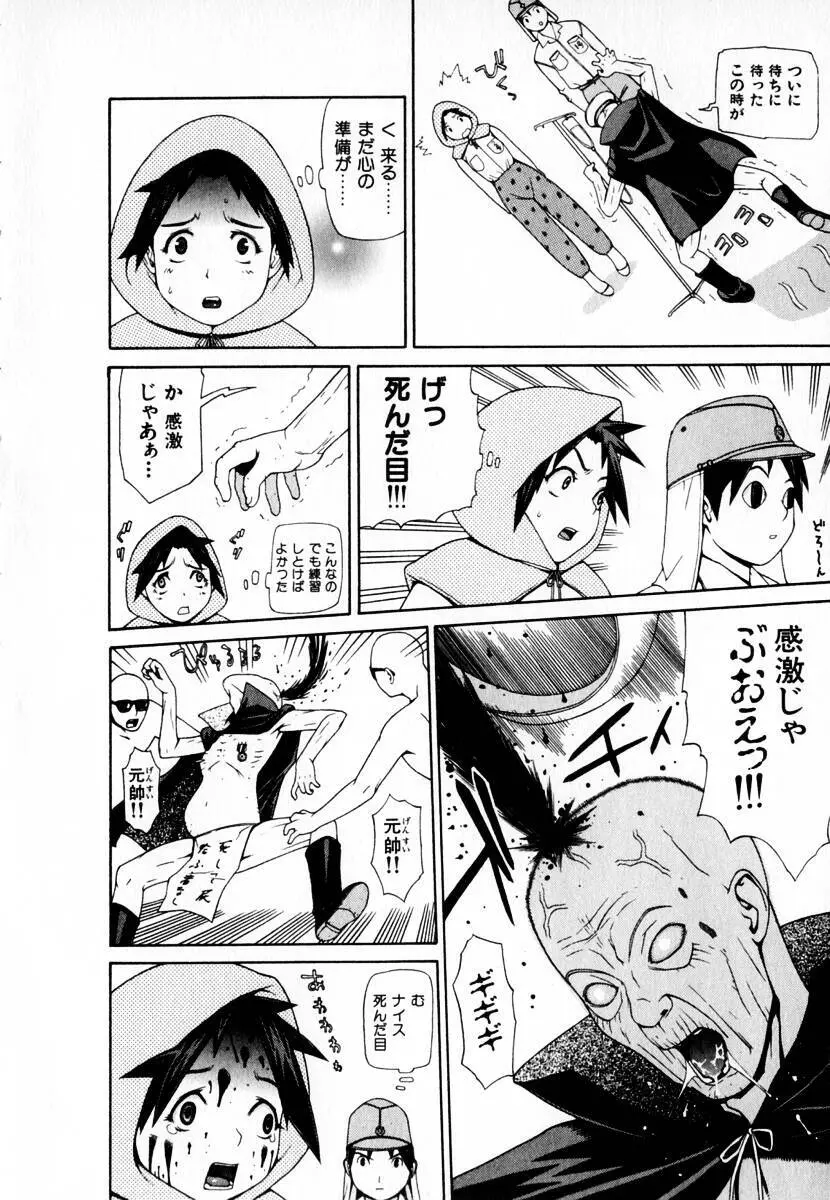 元帥閣下の自動人形 Page.26