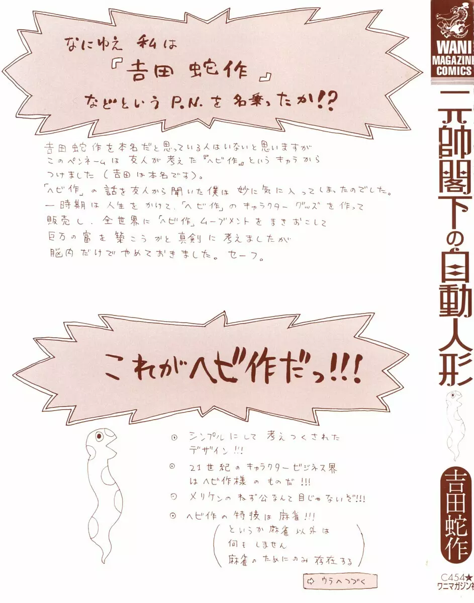 元帥閣下の自動人形 Page.3