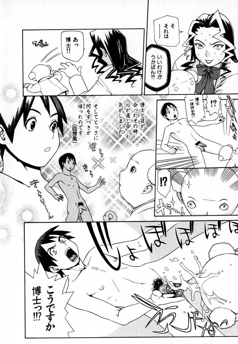 元帥閣下の自動人形 Page.32