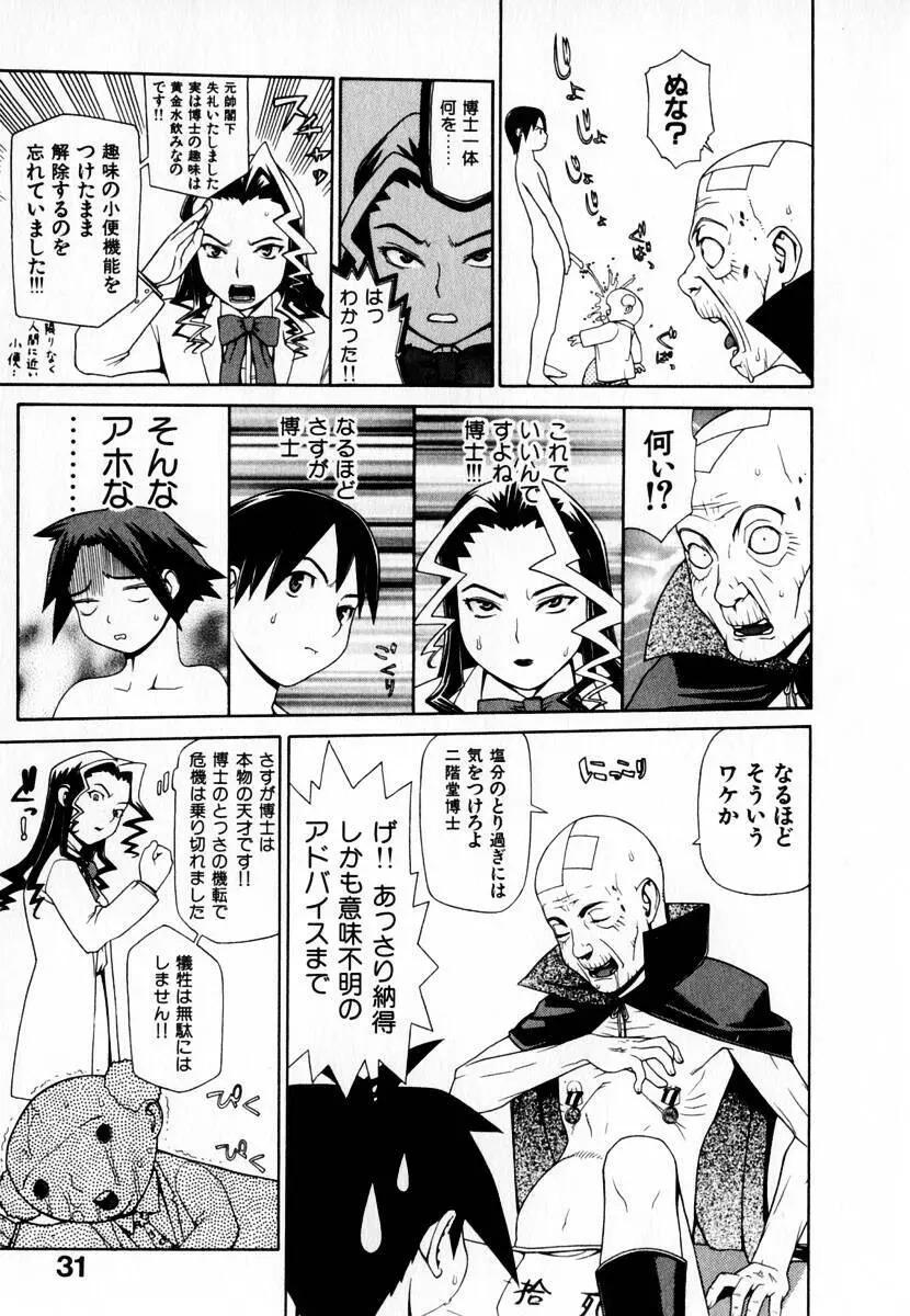 元帥閣下の自動人形 Page.33