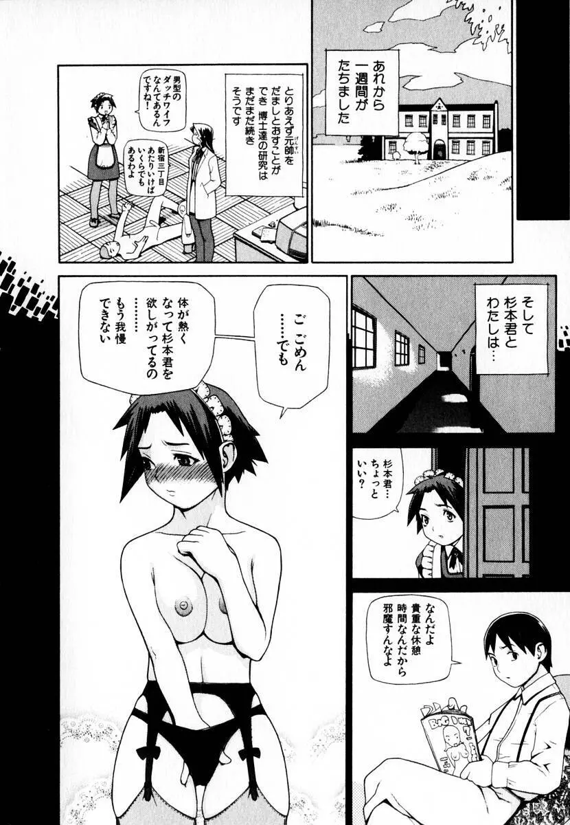 元帥閣下の自動人形 Page.40