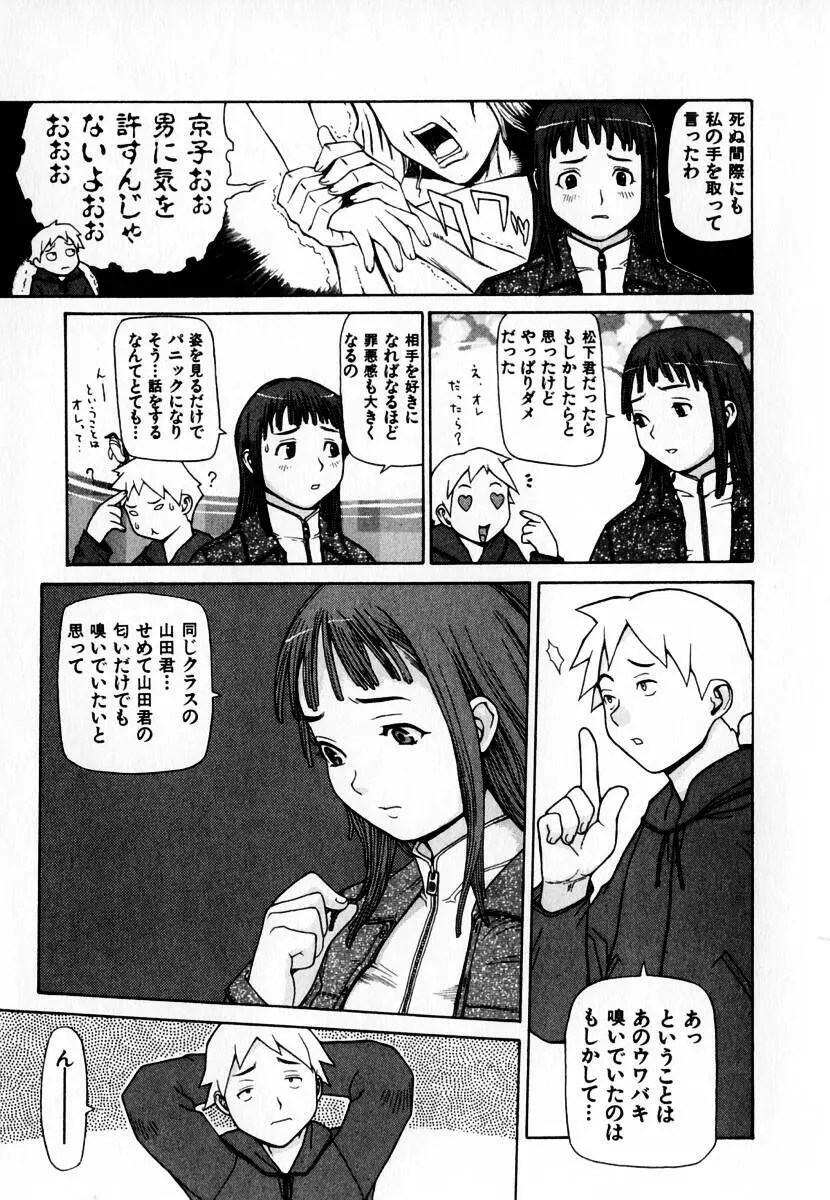 元帥閣下の自動人形 Page.51