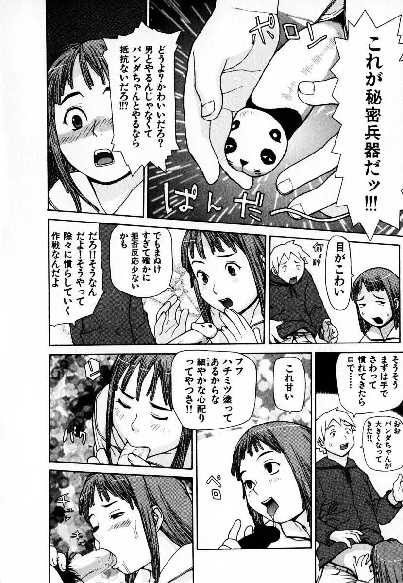 元帥閣下の自動人形 Page.54