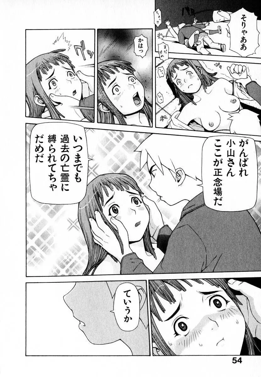 元帥閣下の自動人形 Page.56