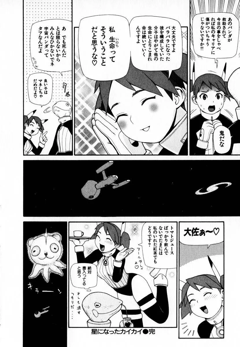 元帥閣下の自動人形 Page.72