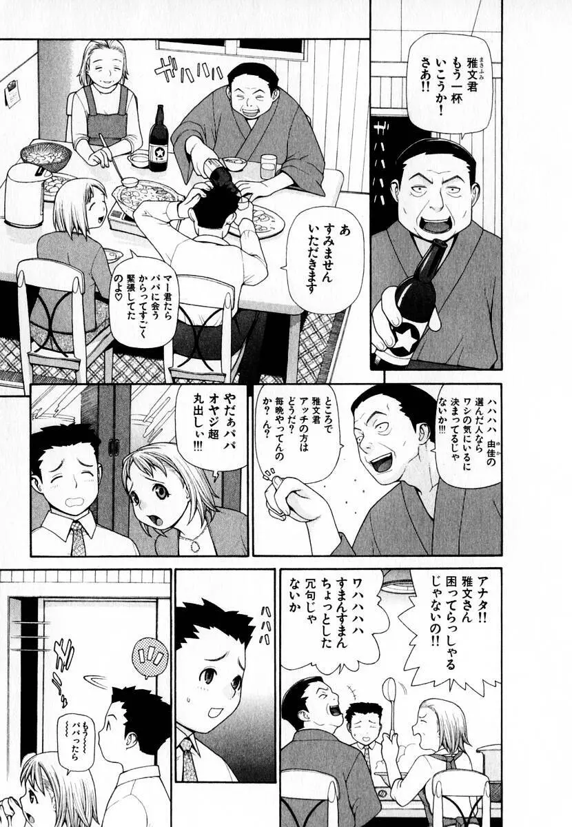 元帥閣下の自動人形 Page.73