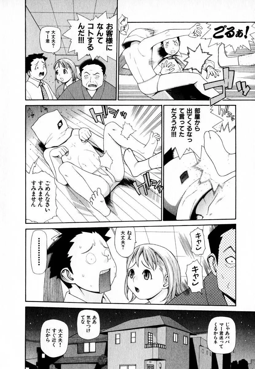 元帥閣下の自動人形 Page.76