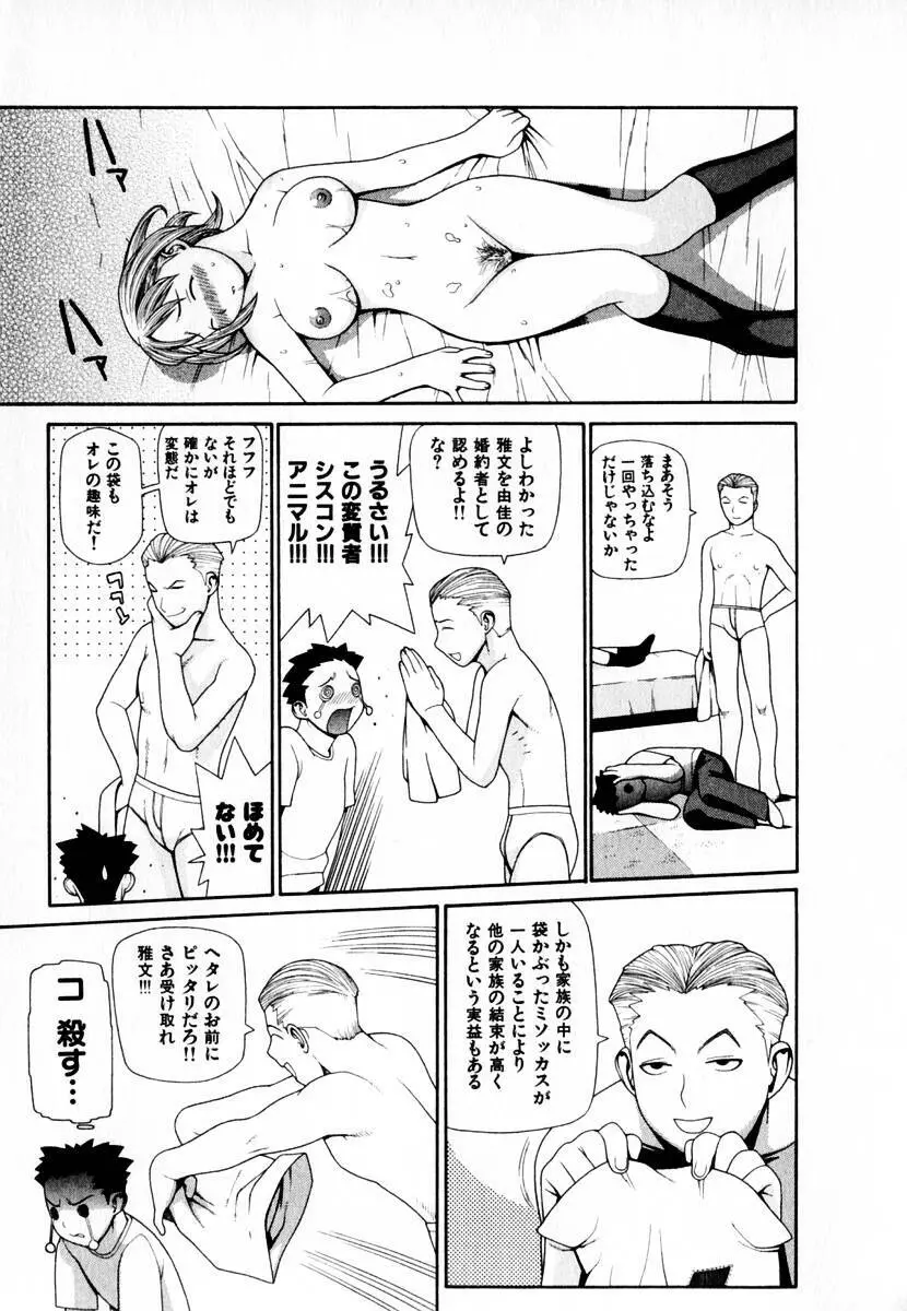 元帥閣下の自動人形 Page.89