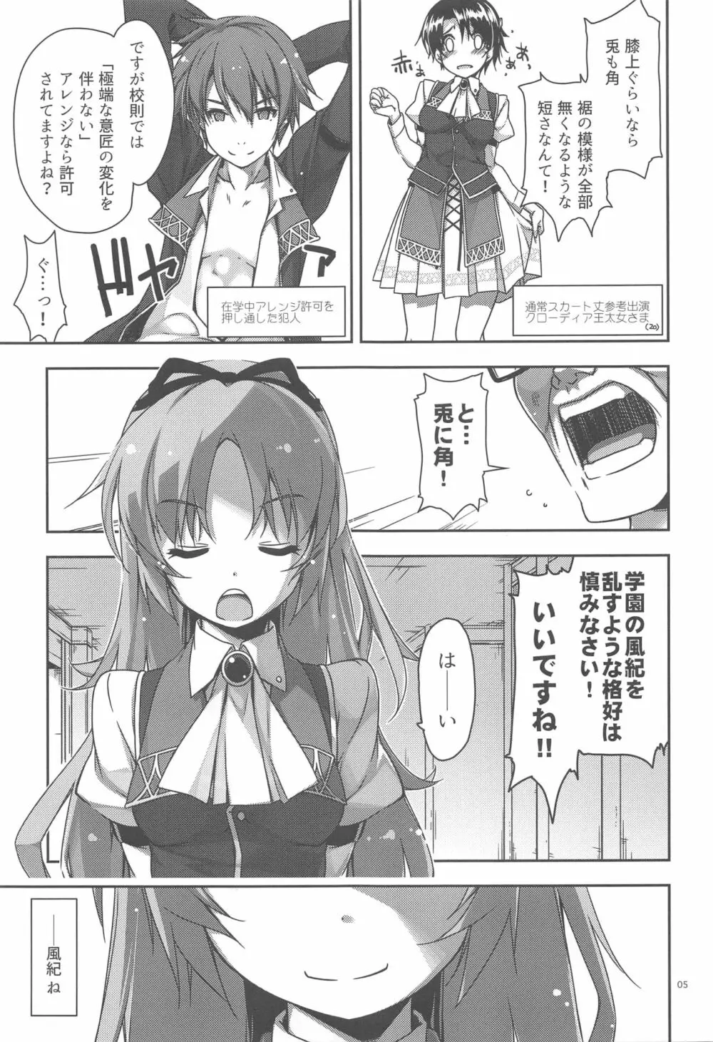 学園の 風紀が 乱れる! Page.4