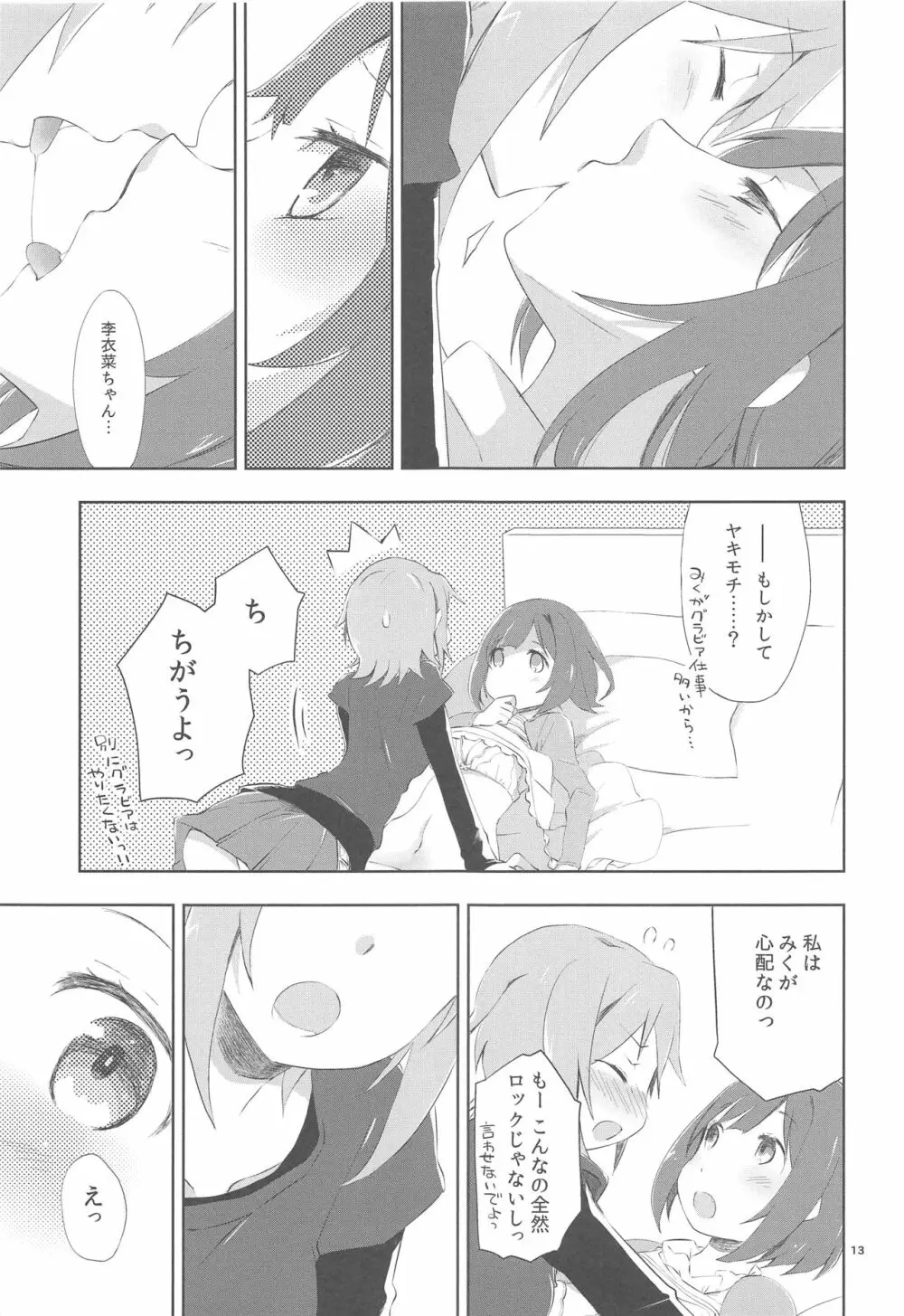 空想ロック Page.13