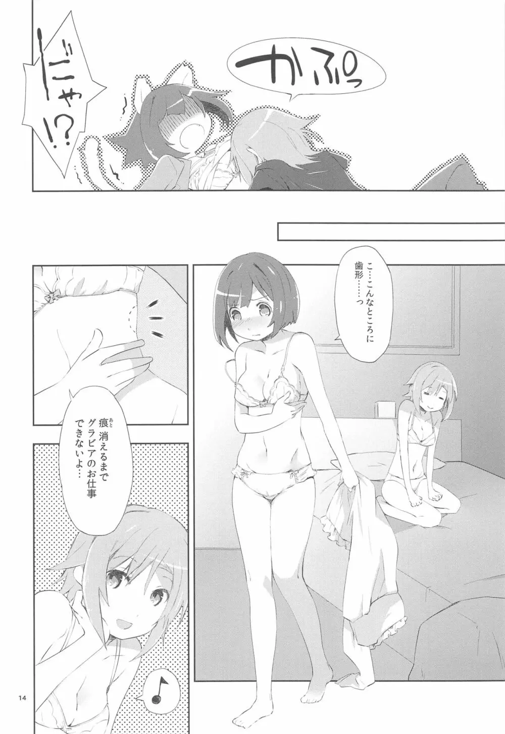 空想ロック Page.14