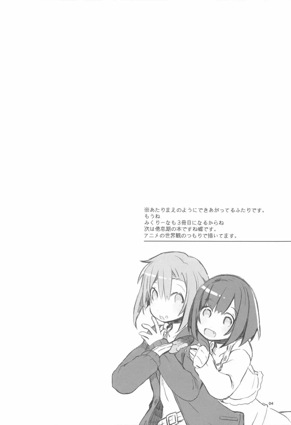 空想ロック Page.4