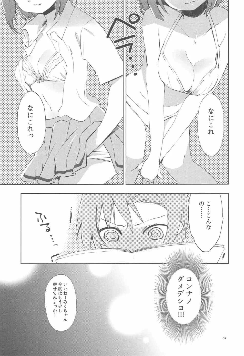 空想ロック Page.7