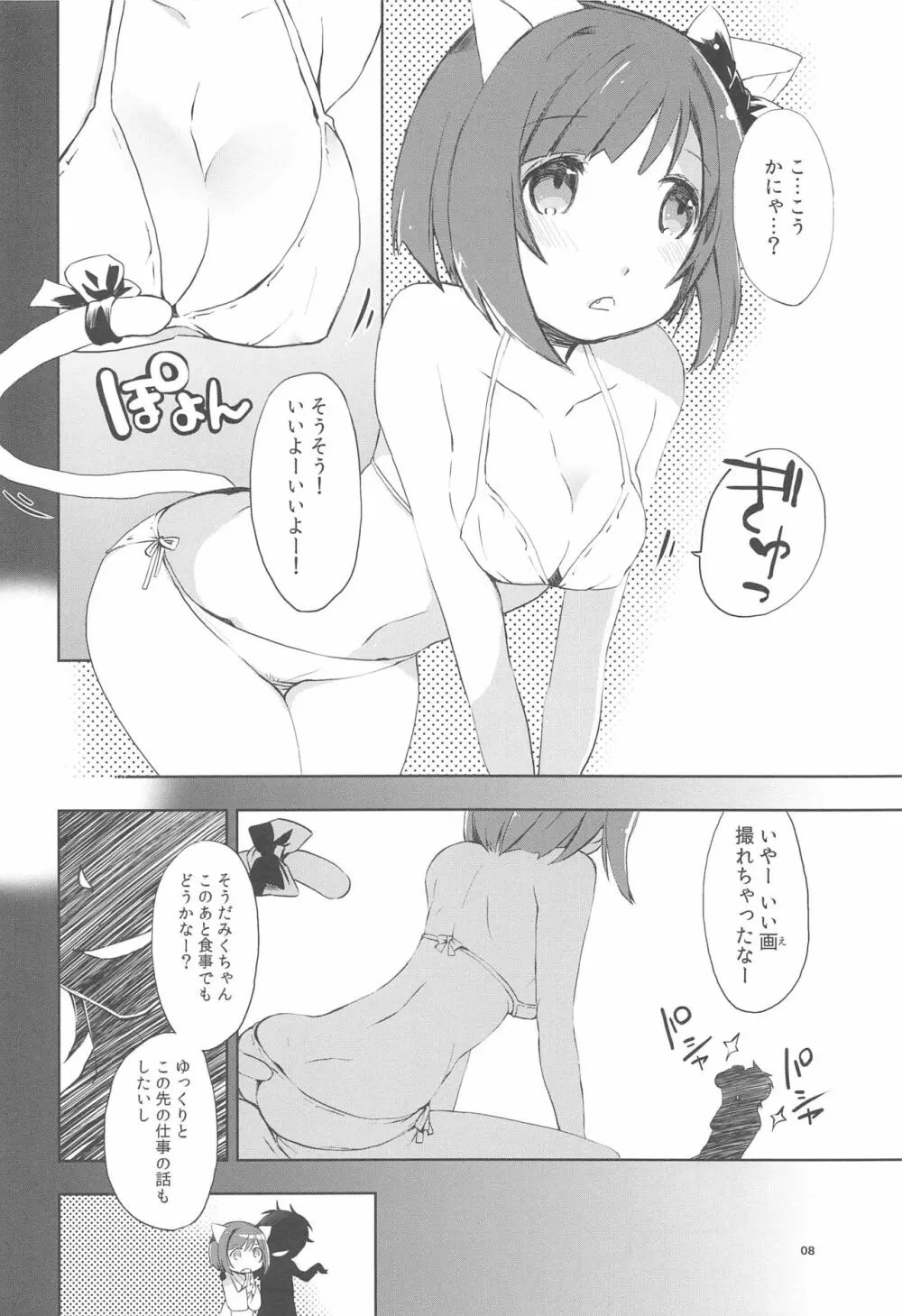 空想ロック Page.8