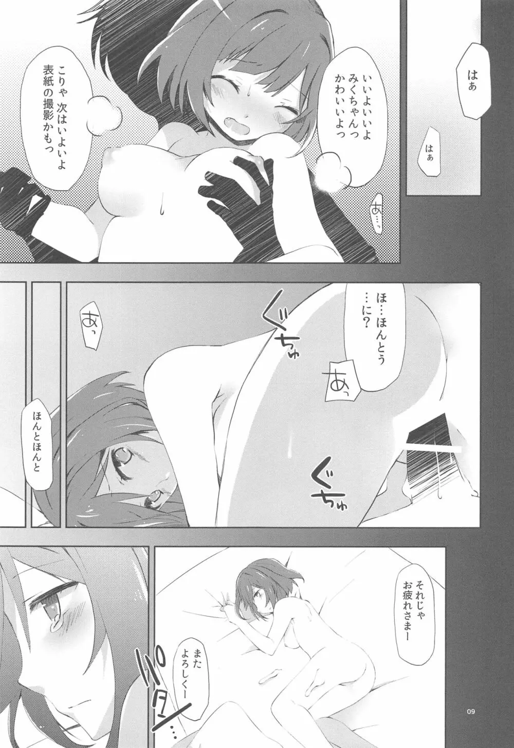 空想ロック Page.9