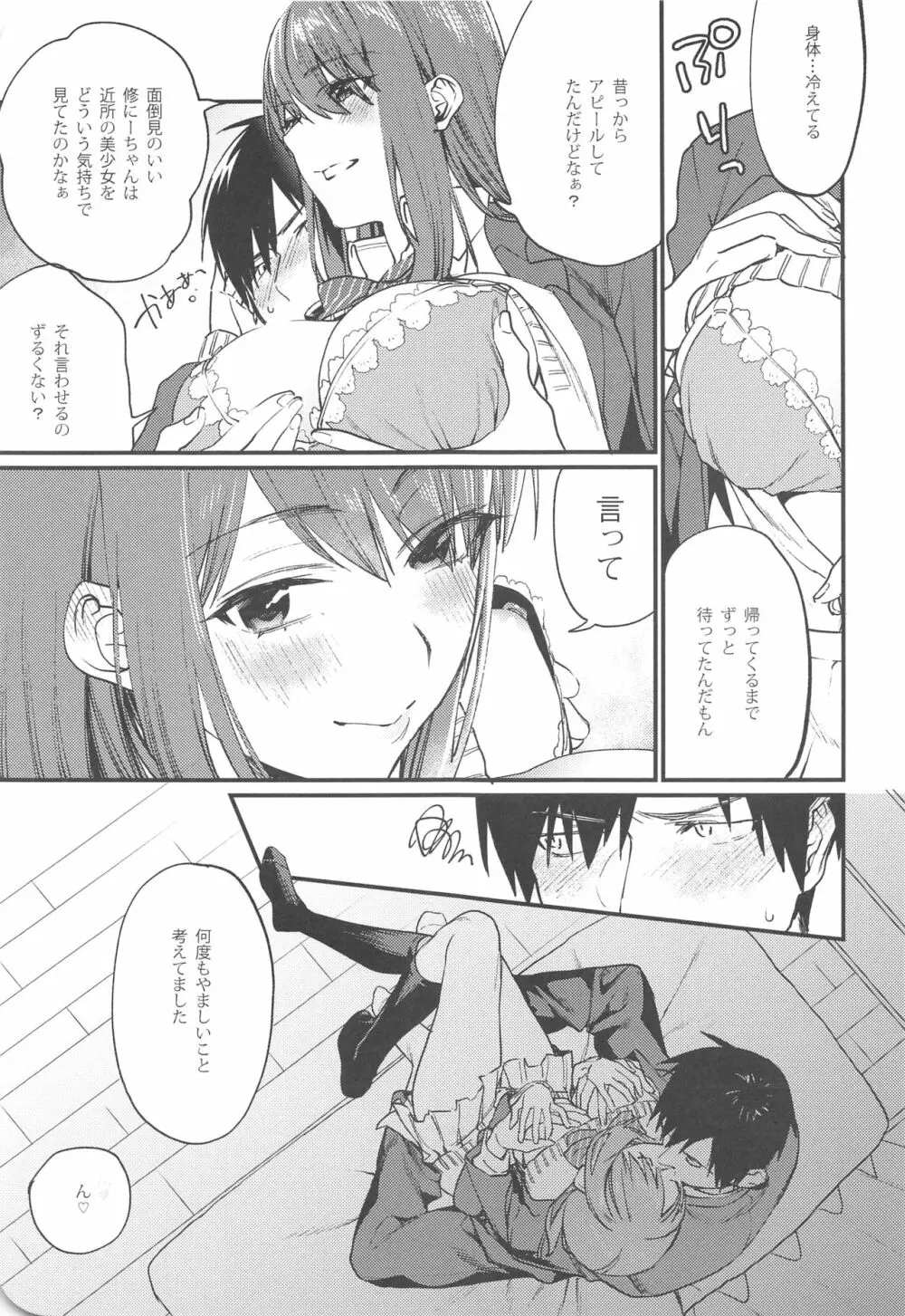 赤いはキミの咎 Page.11