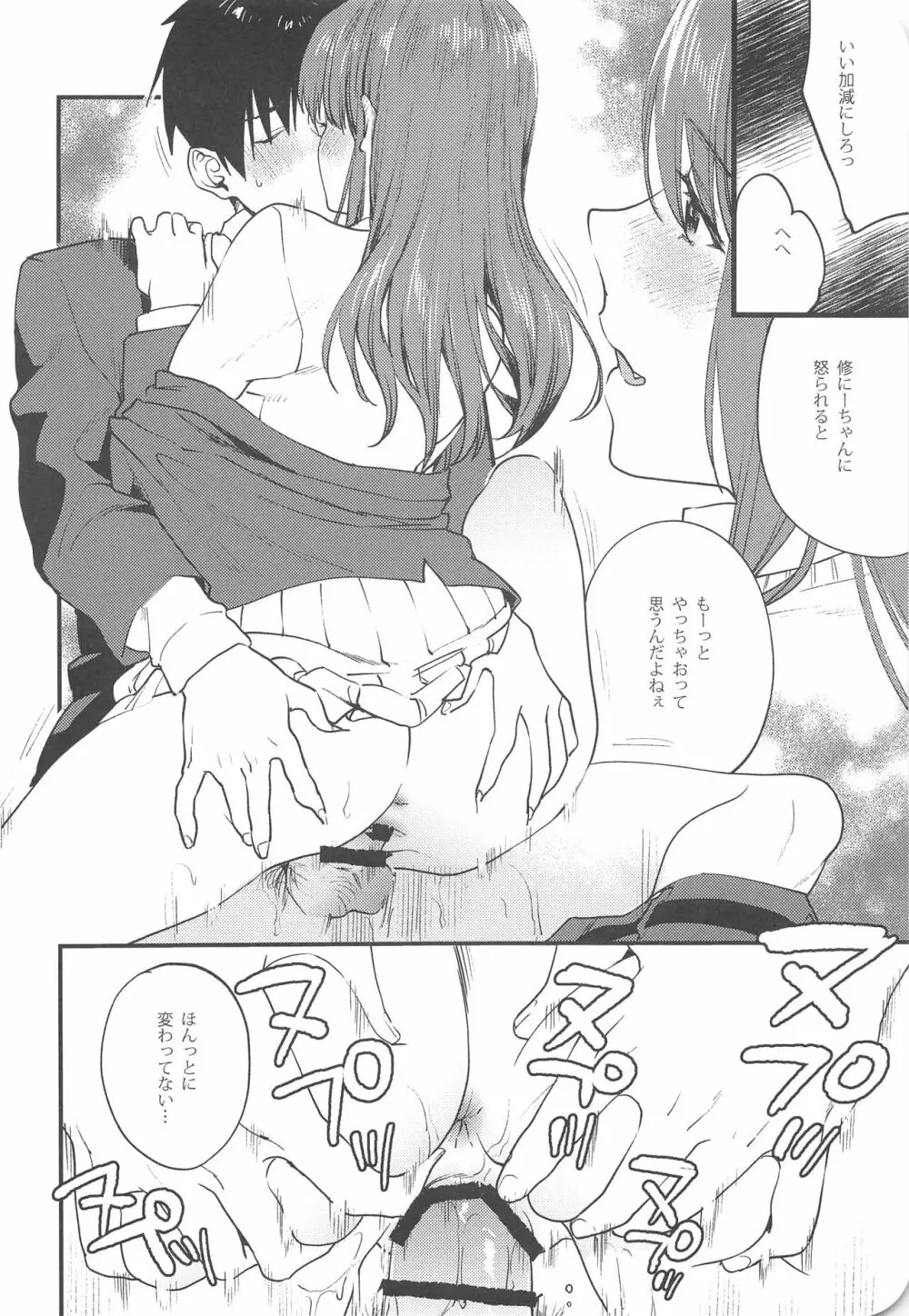 赤いはキミの咎 Page.18