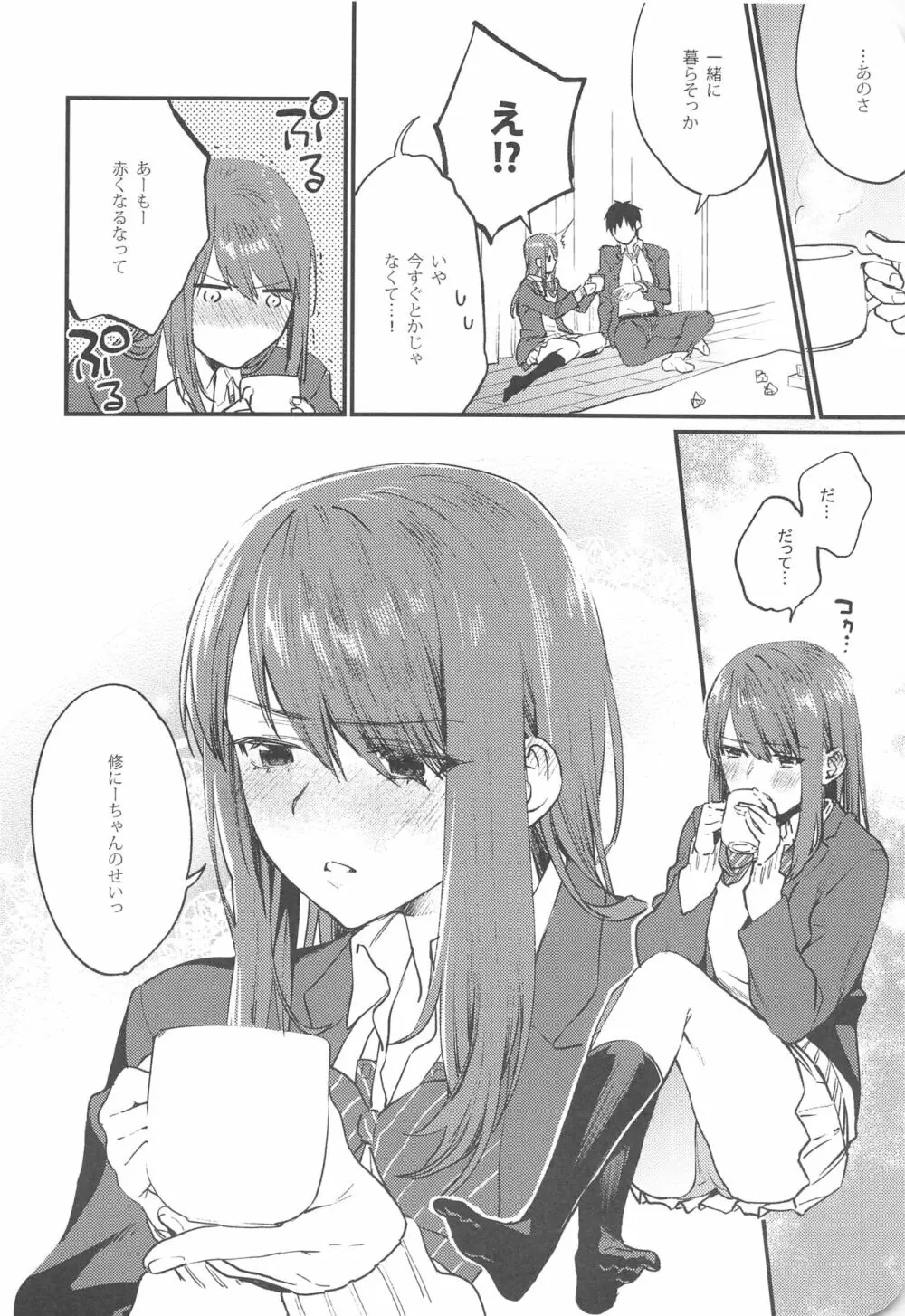 赤いはキミの咎 Page.20