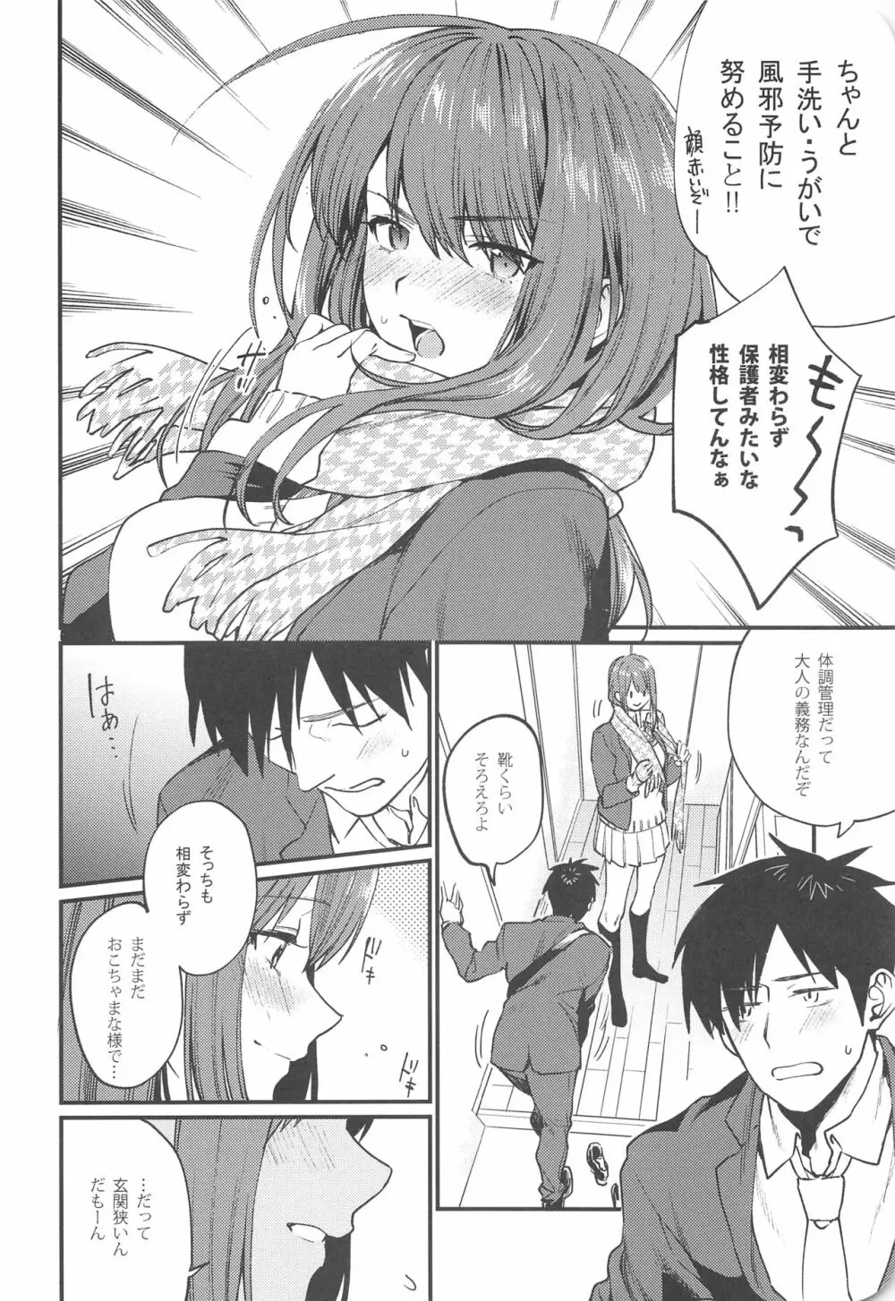 赤いはキミの咎 Page.6